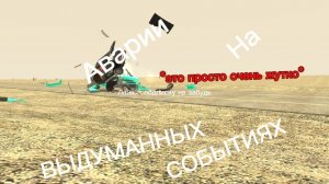 Аварии на выдуманных событиях в ВАЗ Краш тест симулятор 2 #4