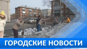 Городские новости 3 апреля 2026