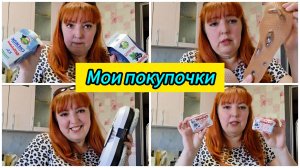 Обзор покупок / Болталка