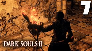 СВЕТ В ТУПИКЕ (7) ► Dark Souls 2