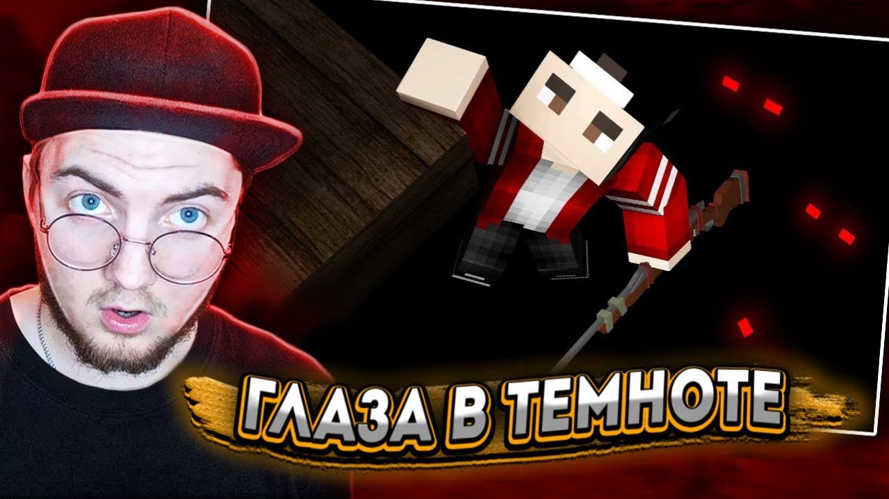 ДОЛГАЯ ТЬМА - 15 Серия | Глаза в Темноте [Майнкрафт Сериал] ( Nazzy  ) | Реакция