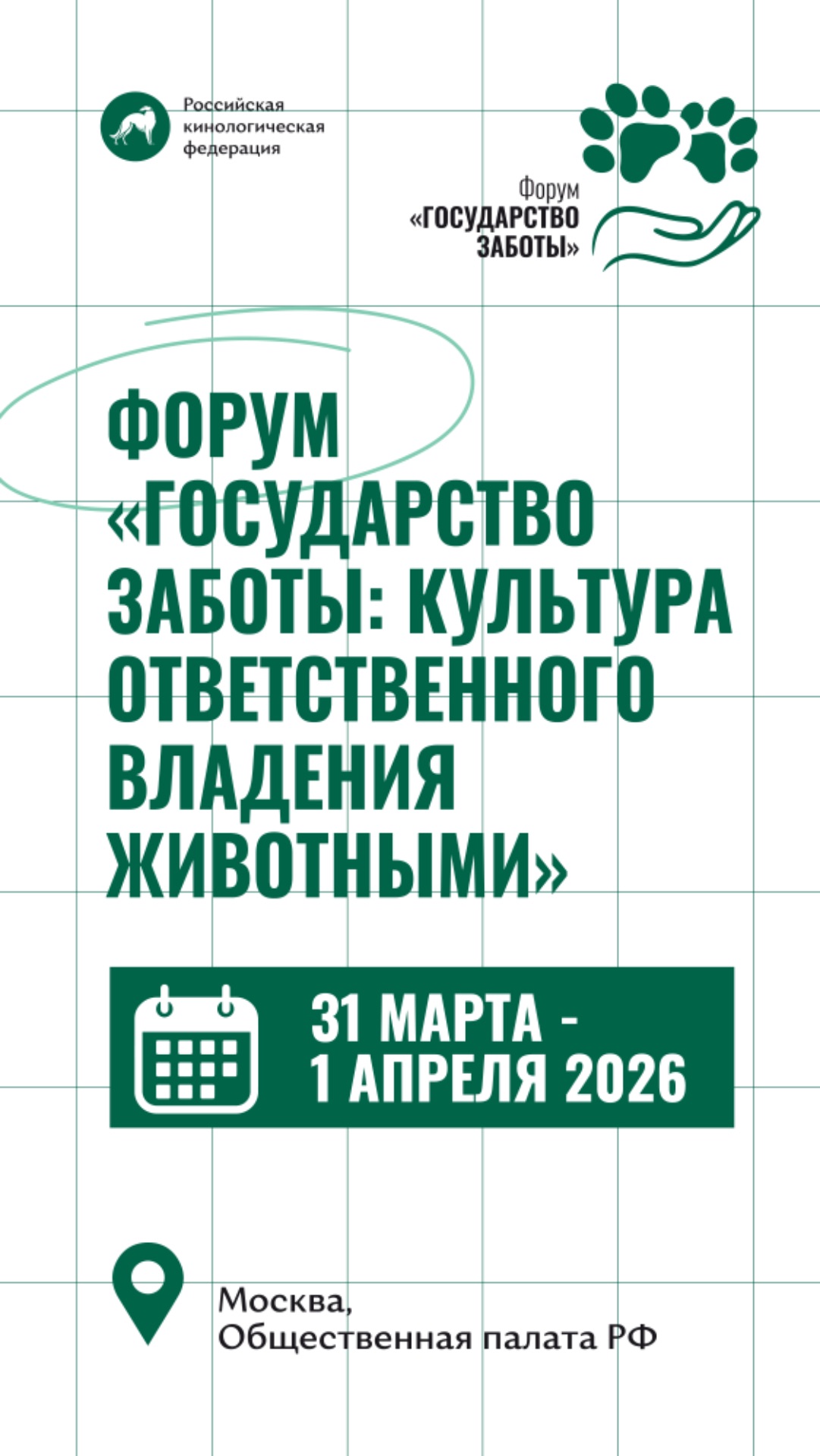 Когда забота становится нормой: форум «Государство заботы»