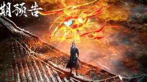 Лазурное наследие 72 Cерия - Превью (Аниме-Мультсериал 2023)