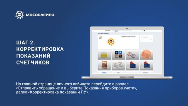 Как обратиться за корректировкой платежа онлайн