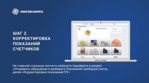 Как обратиться за корректировкой платежа онлайн