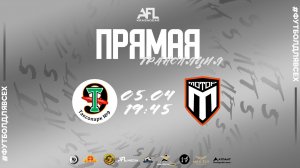 "Т9" - "Мотор КубГТУ" | Первая лига