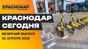 Как Краснодар примет форум «Пост №1», новые правила для самокатчиков. Новости 2 апреля
