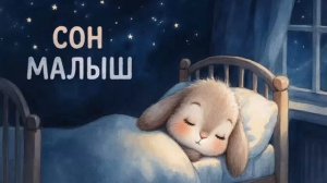 КОЛЫБЕЛЬНАЯ | КОЛЫБЕЛЬНАЯ МУЗЫКА | МУЗЫКА ДЛЯ СНА💞