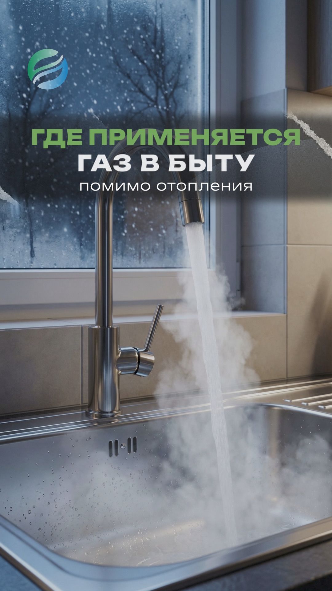 Где применяется газ в быту? #автономнаягазификация#газгольдер#газ