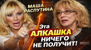 МАША РАСПУТИНА: Эта АЛКАШКА НИЧЕГО НЕ ПОЛУЧИТ! Бывшая жена Захарова хочет отобрать дом! Разбор