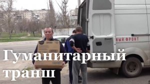 В Рубежанский ПВР доставили очередной груз гуманитарной помощи