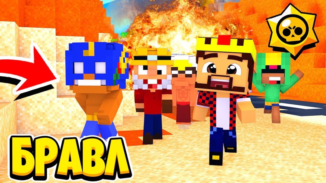 МЫ ПОКИНУЛИ ГОРОД БРАВЛ ТАУН В ОПАСНОСТИ БРАВЛ СТАРС В МАЙНКРАФТ 109