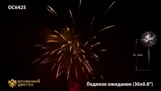 Ледяное ожидание 0,8' х 36