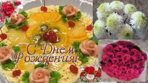 С днем рождения !❤️❤️❤️