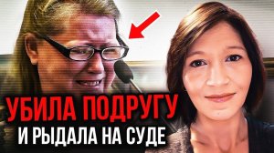 Увела у нее мужа и поплатилась за это! Дело Трейси Мондабо