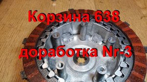 3. 4. 26. Корзина 638,  доработка Nr-3