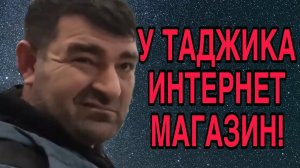 У ТАДЖИКА ИНТЕРНЕТ МАГАЗИН. АРХИВ. ОЛЬГА УРАЛОЧКА LIVE. ОБЗОР (1)