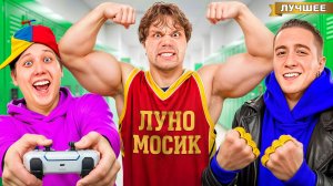 Младший, Средний и Старший Брат!