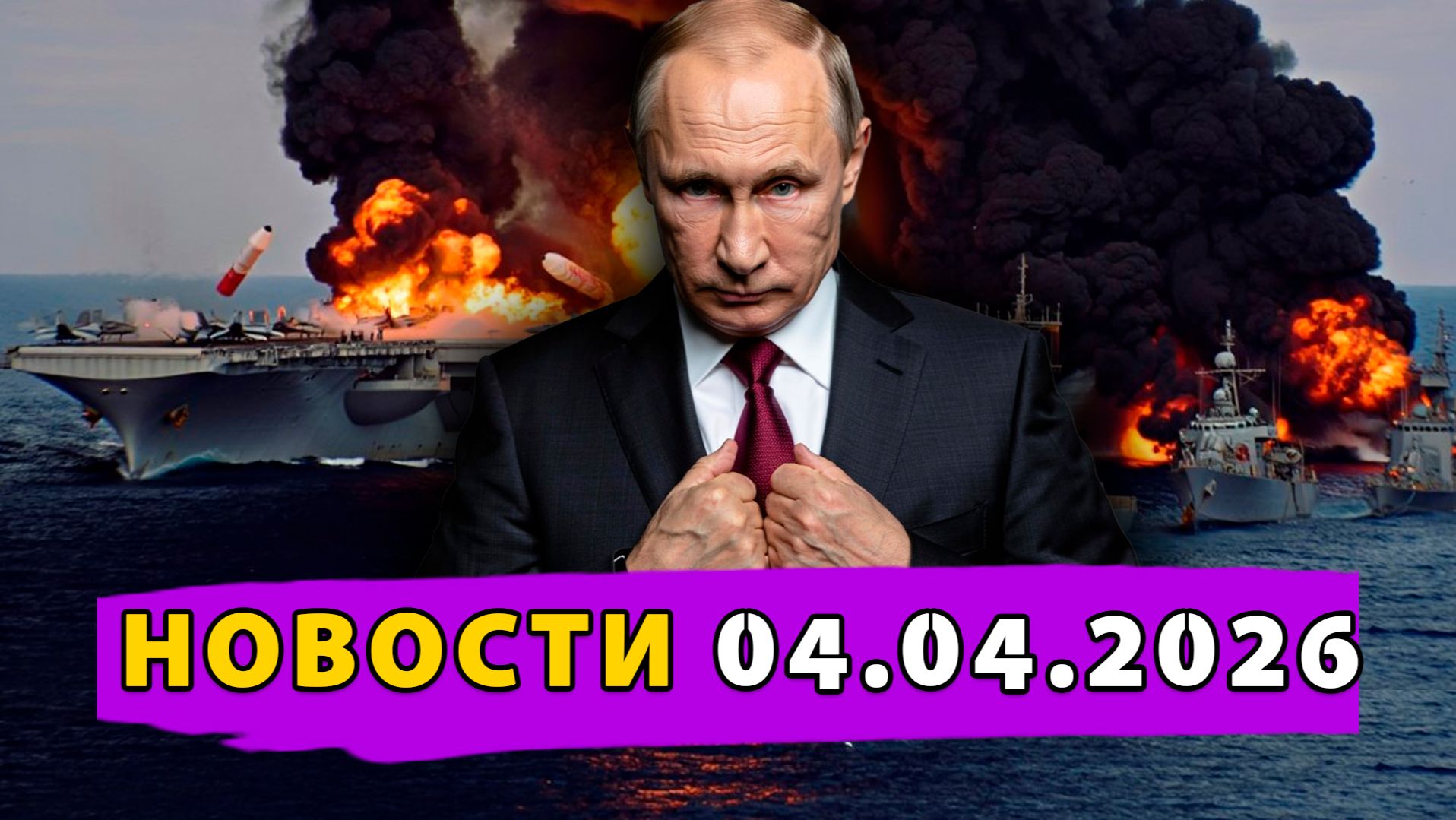 ⚡️Иран бьёт по базам и флоту США! Путин и Саудовский Принц! НАТО и сделка с Россией