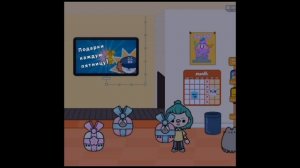 тока-бока, подарочки!