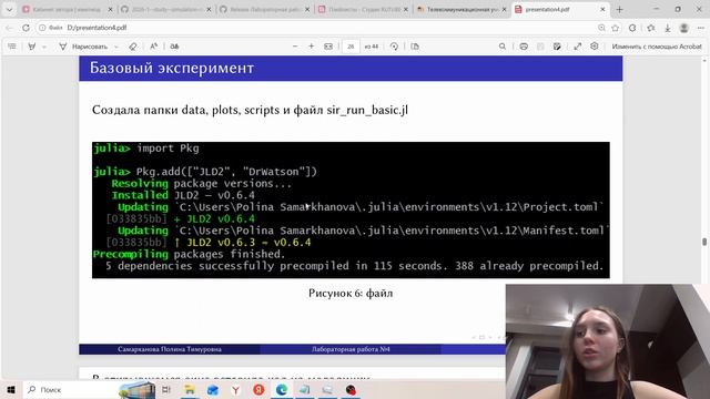 защита презентации лабораторной работы 4 имитмод