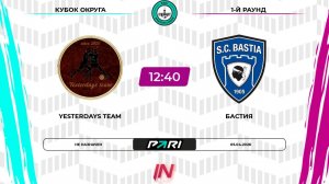 Yesterdays Team - Бастия | 1 раунд | Кубок Округа| Pari Amateur League