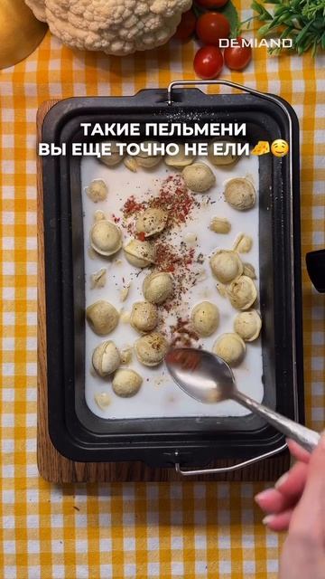 Сырные пельмени