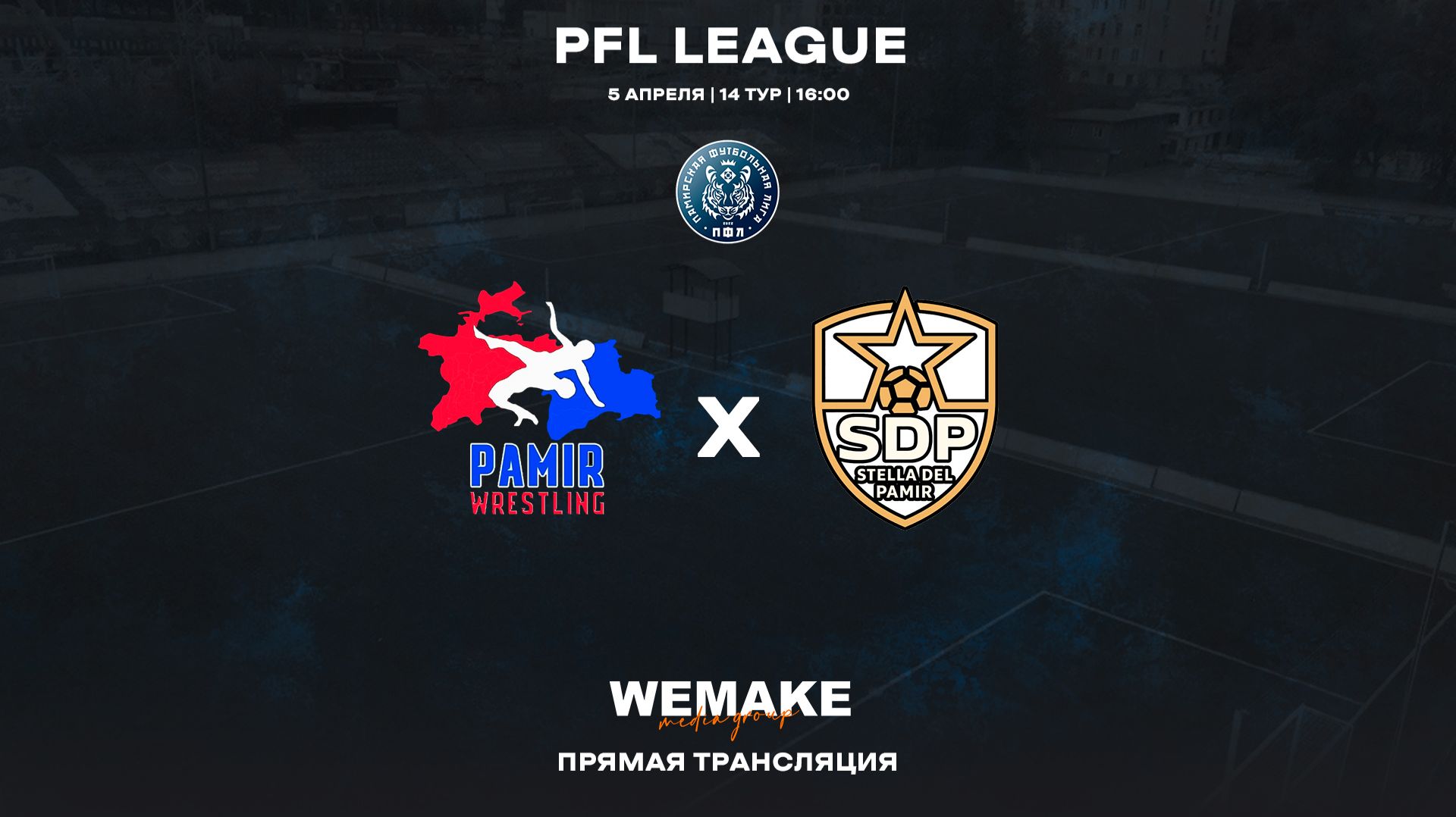 WRESTLING PAMIR - SDP | 14 тур | PFL League