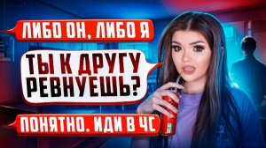 Елена Райтман - «ПРОВЕРКА ПАРНЯ НА ВЕРНОСТЬ! СТРАННАЯ ДРУЖБА»