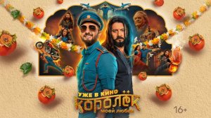 Jimmy Jimmy Jimmy Aaja OST «КОРОЛЁК МОЕЙ ЛЮБВИ»