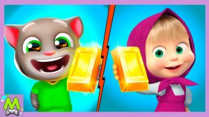 Маша и Медведь против Говорящего Тома.Догонялки за Золотом от Мультгероев.Кто Быстрее