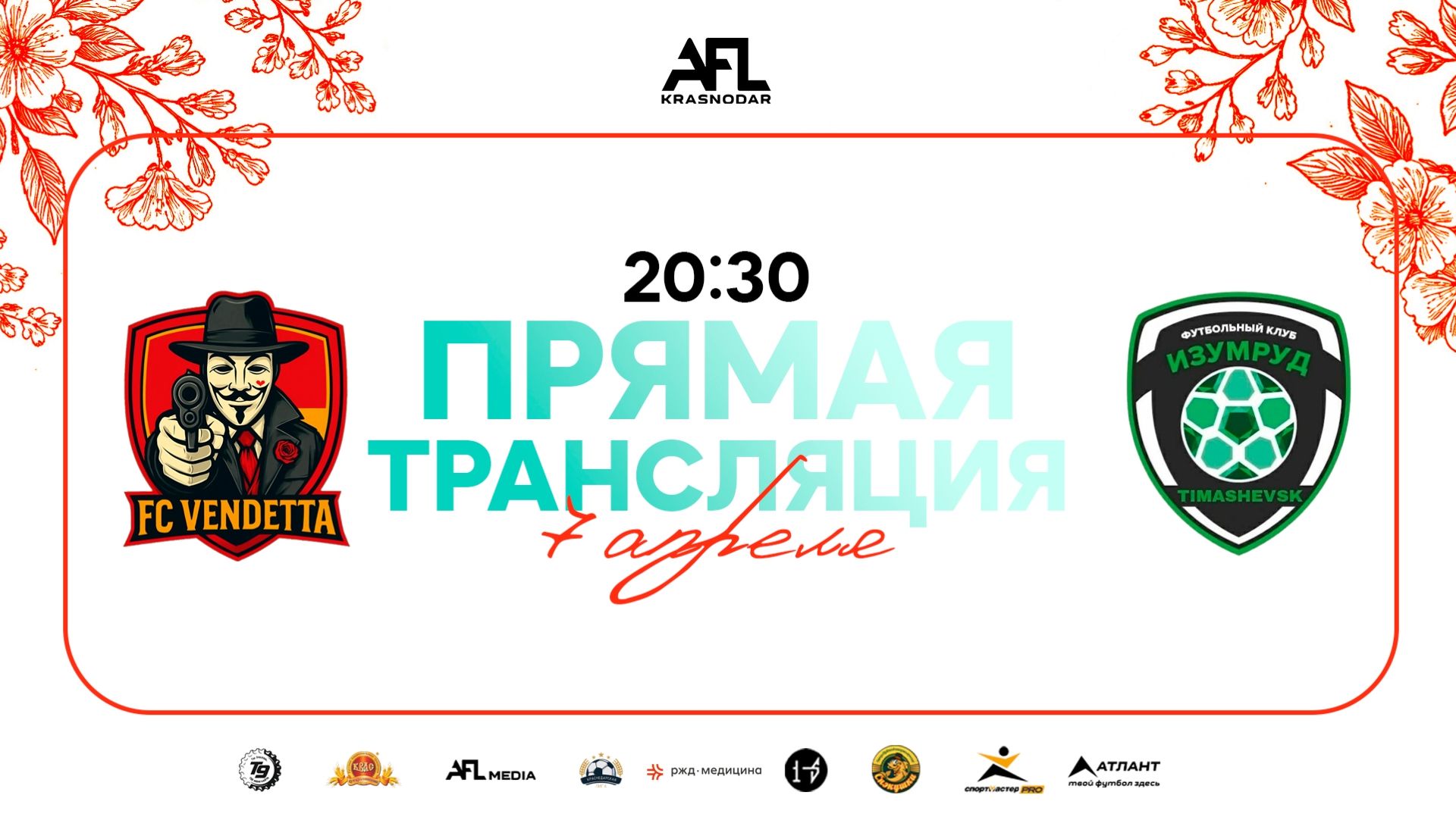 "Vendetta" - "Изумруд" | Весенний кубок