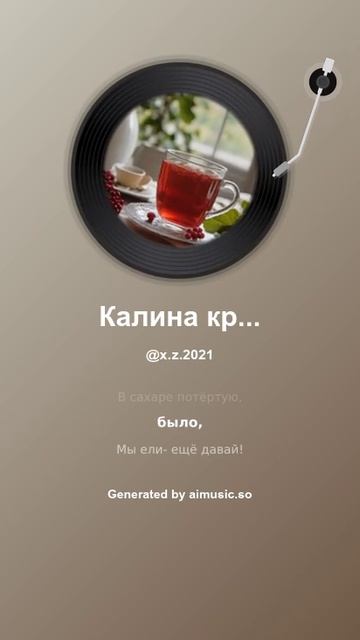 Калина Красная