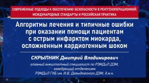 Алгоритмы лечения и типичные ошибки при оказании помощи пациентам с острым инфарктом миокарда