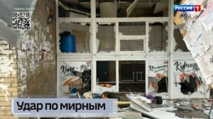 Удар по мирным