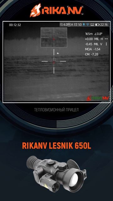 Охота на волчицу с RikaNV Lesnik2 650L