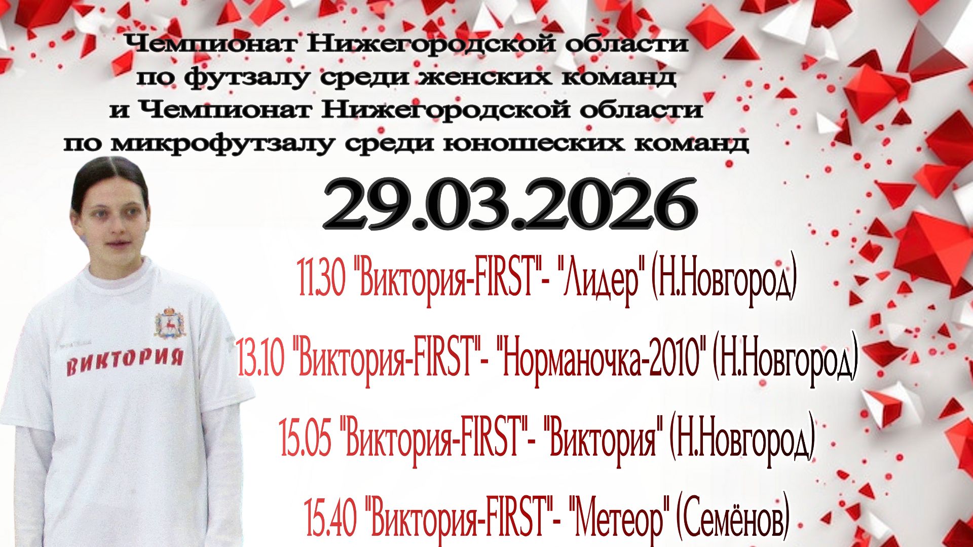 ЖМФК Виктория-First - Лидер