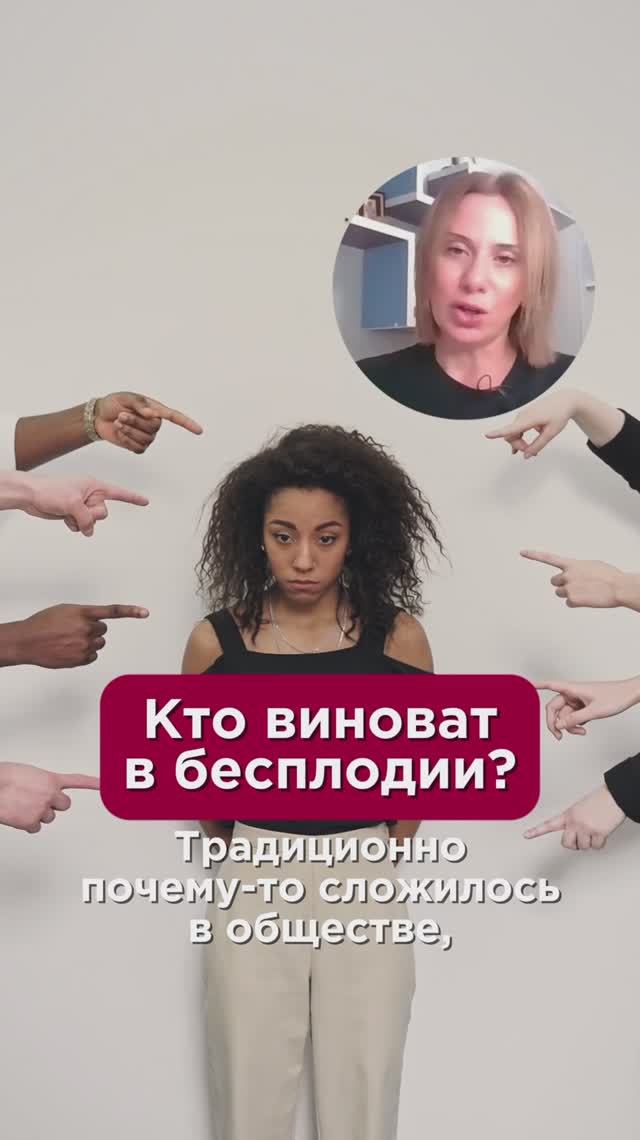 Кто виноват в бесплодии? #беременность #пшб #иринабаранова