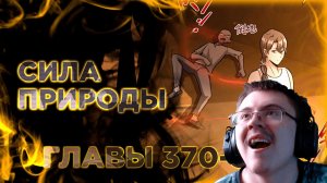 Освободите эту ведьму манга с озвучкой. Главы 370-376 ( @Озвучка манги от Light Fox ) | Реакция