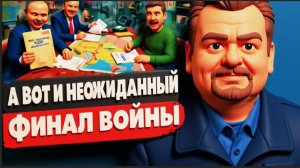 СРОЧНО! ЗЕЛЕНСКИЙ ПОД УЛЬТИМАТУМОМ! ТРАМП РАЗРЫВАЕТ ИРАН! ПАСКО- ПРЯМОЙ ЭФИР