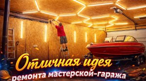 Мастерская мечты для тюнинга лодки своими руками!