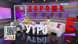 Хорошее утро. 03.04.2026