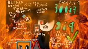 РАЗБОР НА ТОЙ РУСЛАНА - ЛИЦЕМЕР, НЕГРАМОНТЫЙ, КЛЕВЕТА? #1