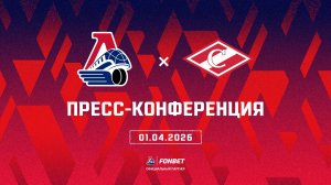 Послематчевая пресс-конференция «Локомотив» - «Спартак»