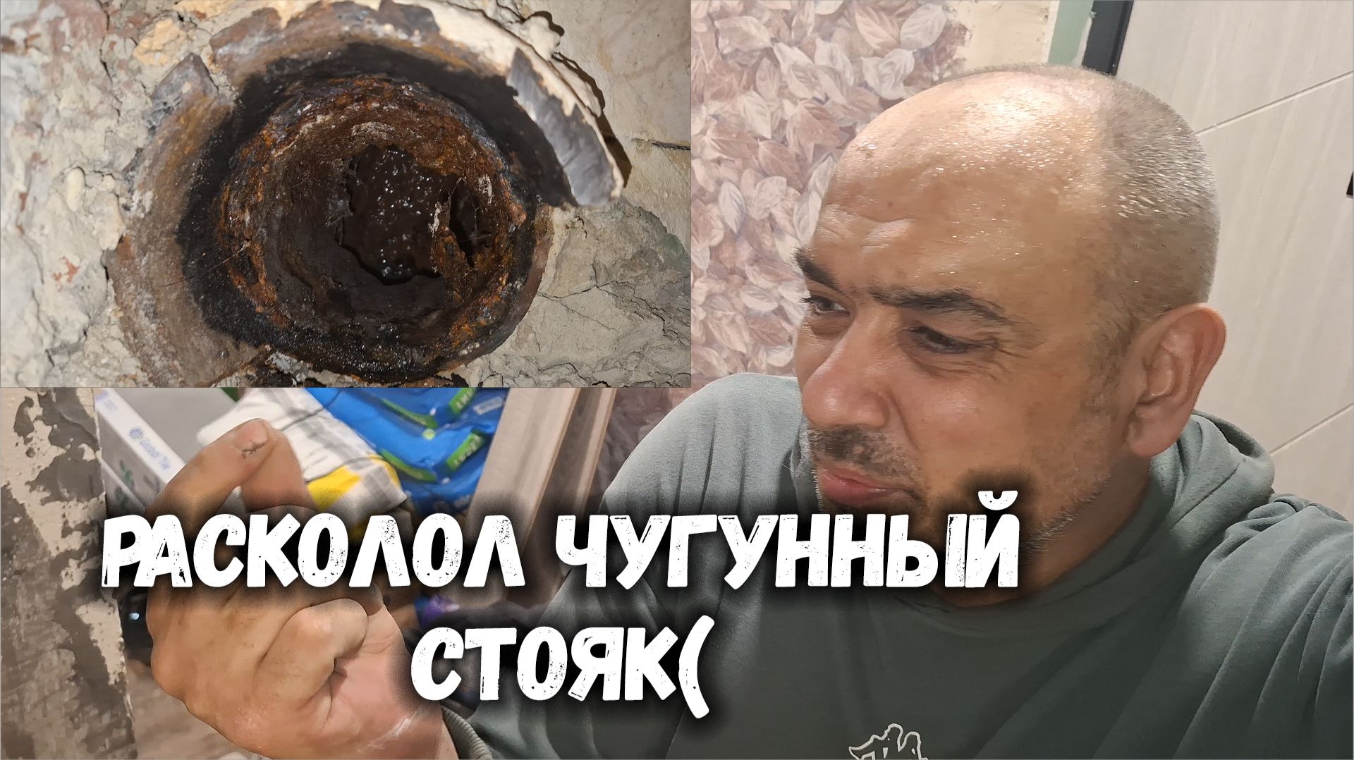 Что теперь делать м КАНАЛИЗАЦИЕЙ?