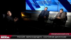 Россия. Образ будущего