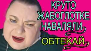 ЖАБОГЛОТКЕ НАВАЛЯЛИ. ДЕВУШКА С УРАЛА. ОБЗОР.