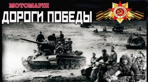 Мотомарш "Дороги Победы - 2015"