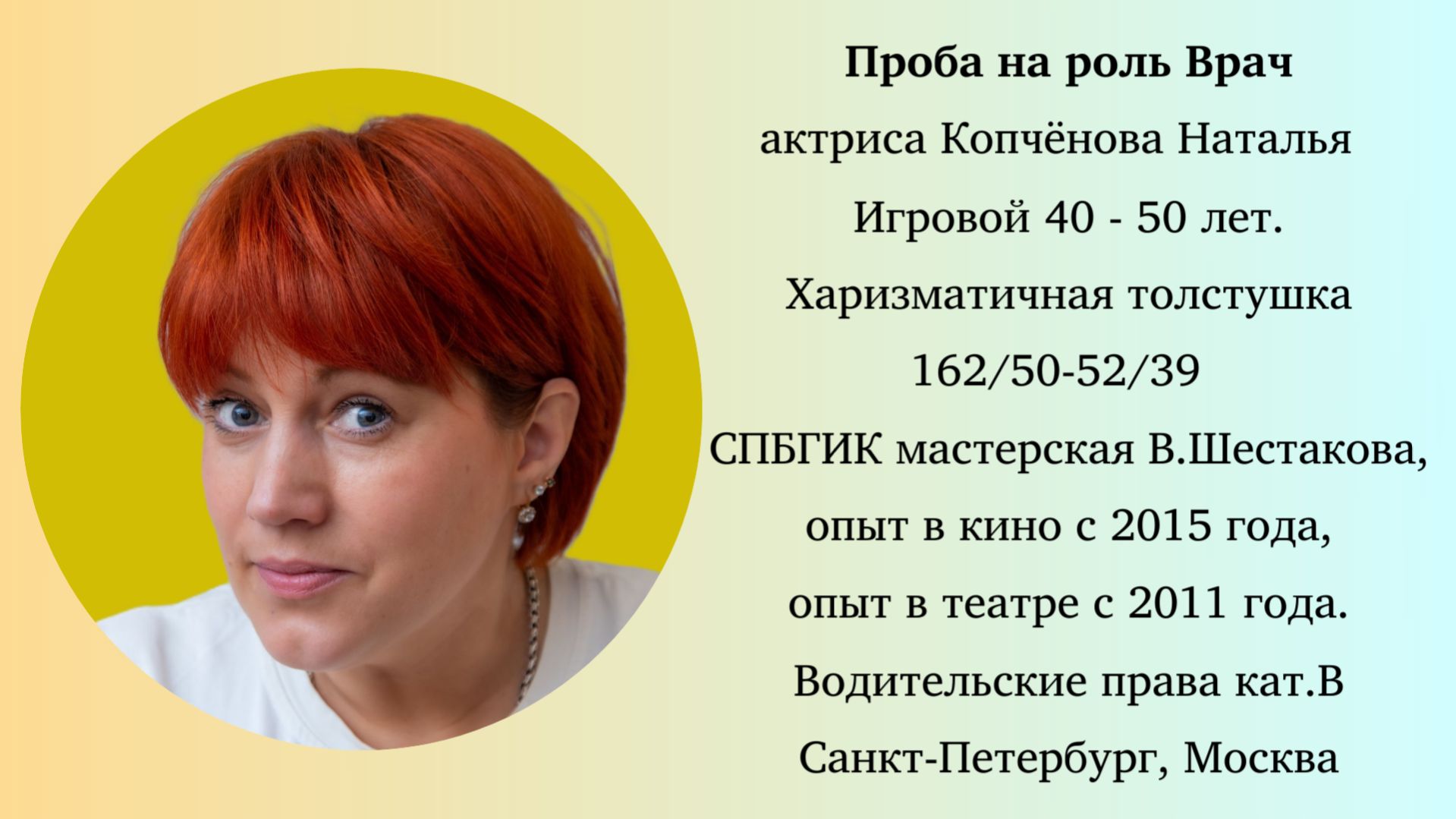 Проба на Врача -репродуктолога #Актриса Копчёнова Наталья