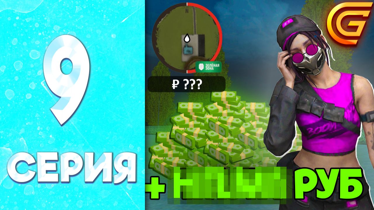 НОЧНОЙ ФАРМ 🤑 - ПУТЬ БОМЖИХИ на ГРАНД МОБАЙЛ #9